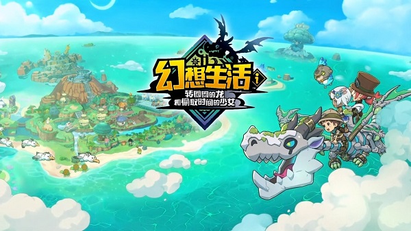 幻想生活i联机掉线怎么解决？