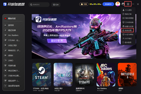 开游加速器同时开启IP代理软件方法