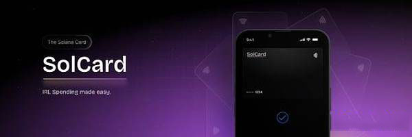 案例研究:SolCard