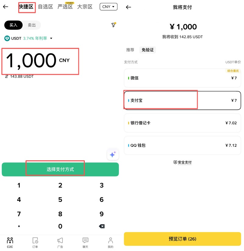 比特币交易所开户教程