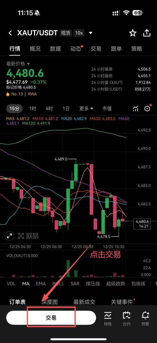 步骤三:搜寻XAUt 交易对_图3