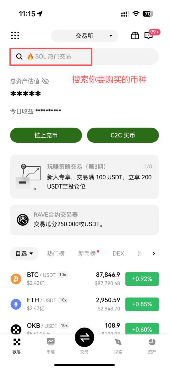 步骤三:搜寻XAUt 交易对