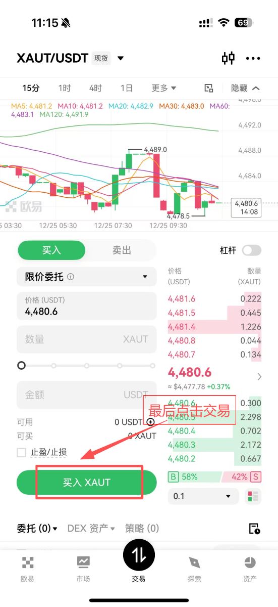 步骤四:下单买入_图2