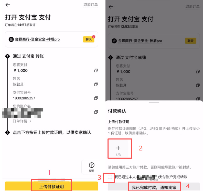 实操第四步:上传凭证与放币