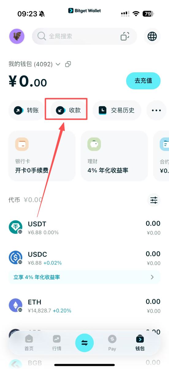 第二步:将钱存入您的钱包