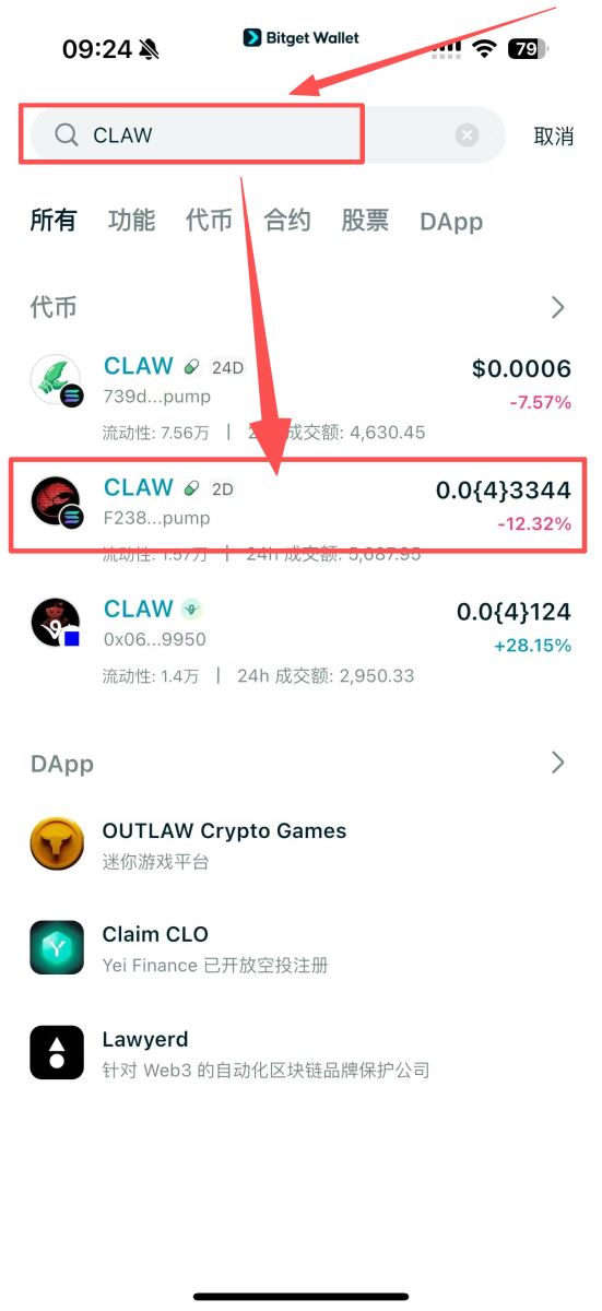第三步:查找 OpenClaw 代币 (CLAW)
