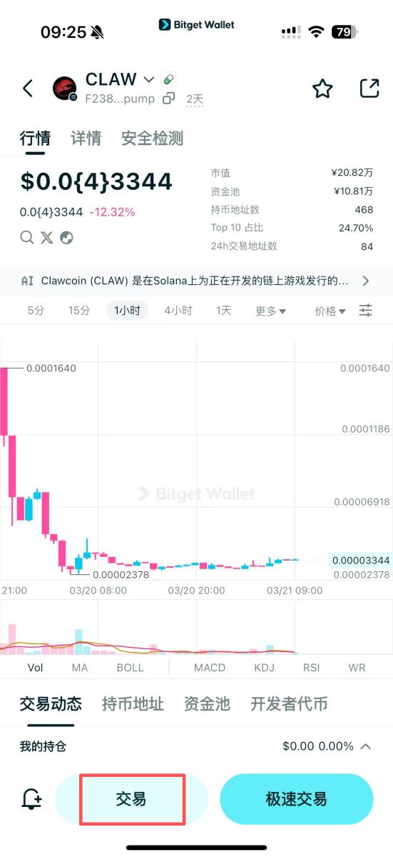 第三步:查找 OpenClaw 代币 (CLAW)_图2