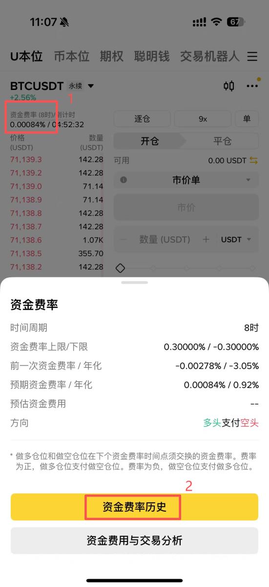 比特币资金费率怎么查?以币安交易所为例_图2