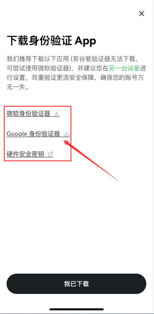 谷歌验证器完整配置指南(保姆级流程)_图5