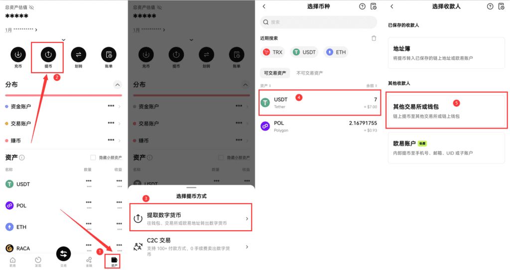 提币(转帐/出售)