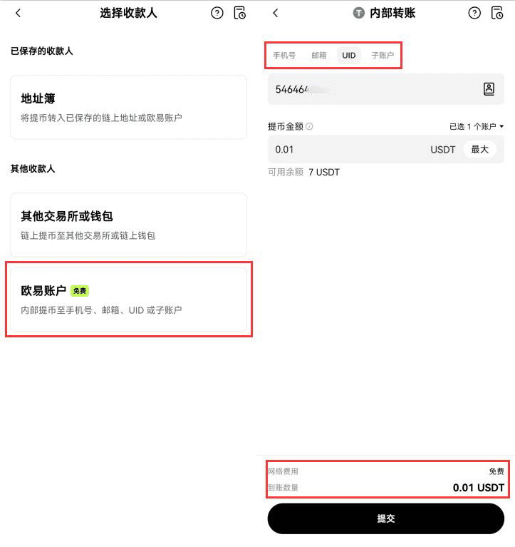 提币(转帐/出售)_图3