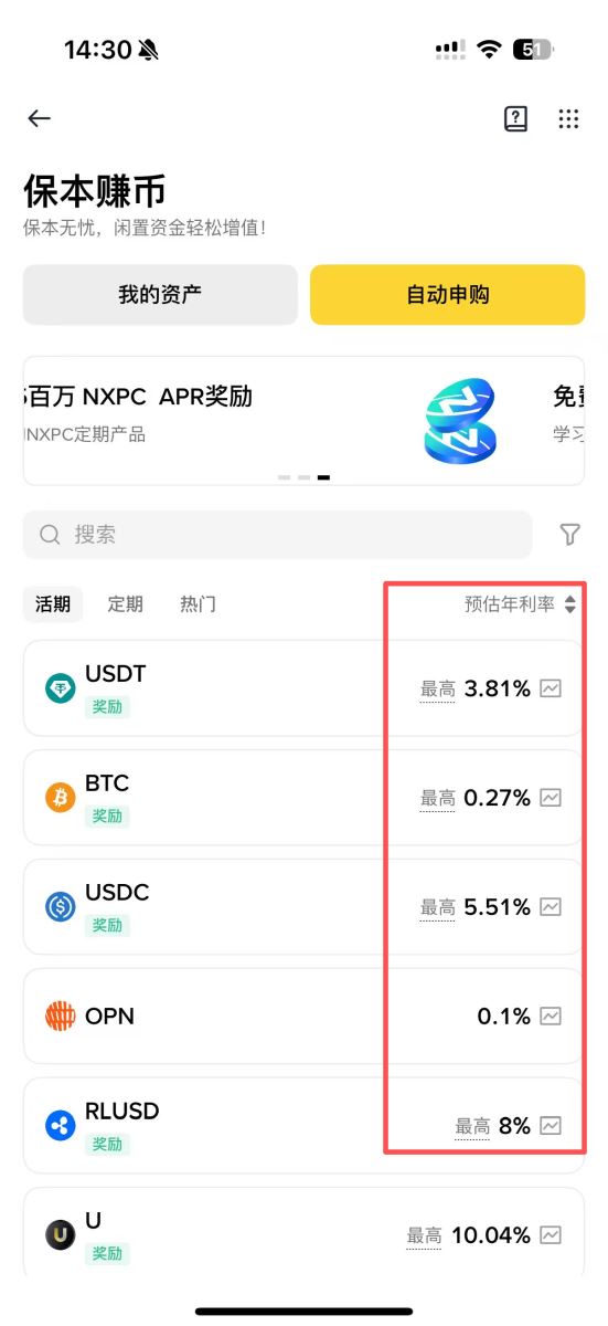 哪里可以查看APR 与APY?以币安APR 为例