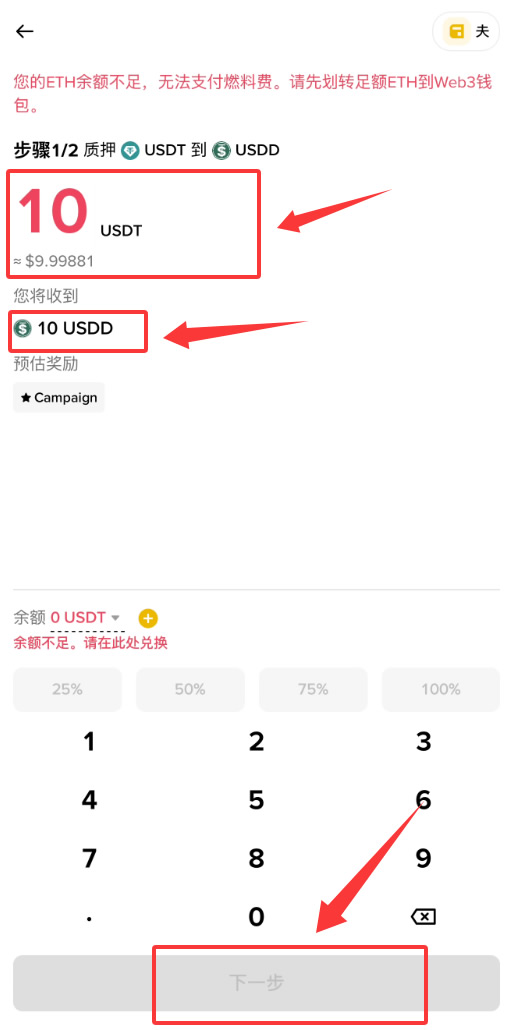 币安钱包USDD活动怎么参与?保姆级申购教程与收益测算