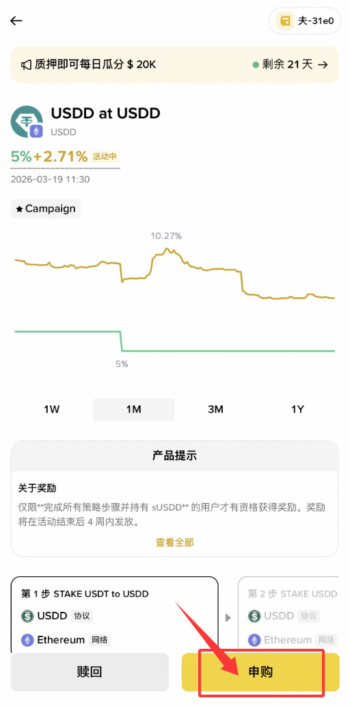 币安钱包USDD活动怎么参与?保姆级申购教程与收益测算