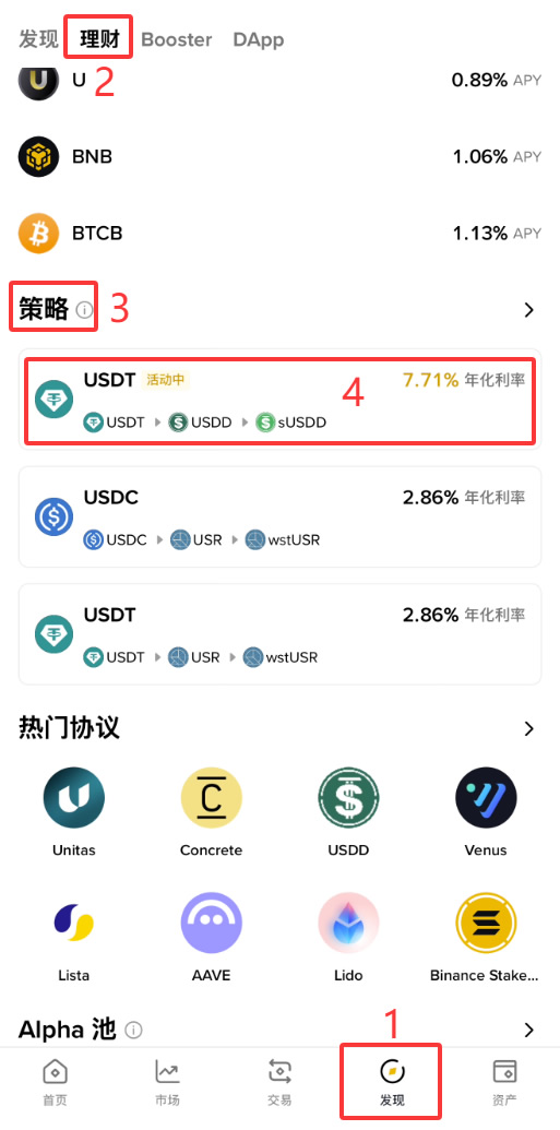 币安钱包USDD活动怎么参与?保姆级申购教程与收益测算
