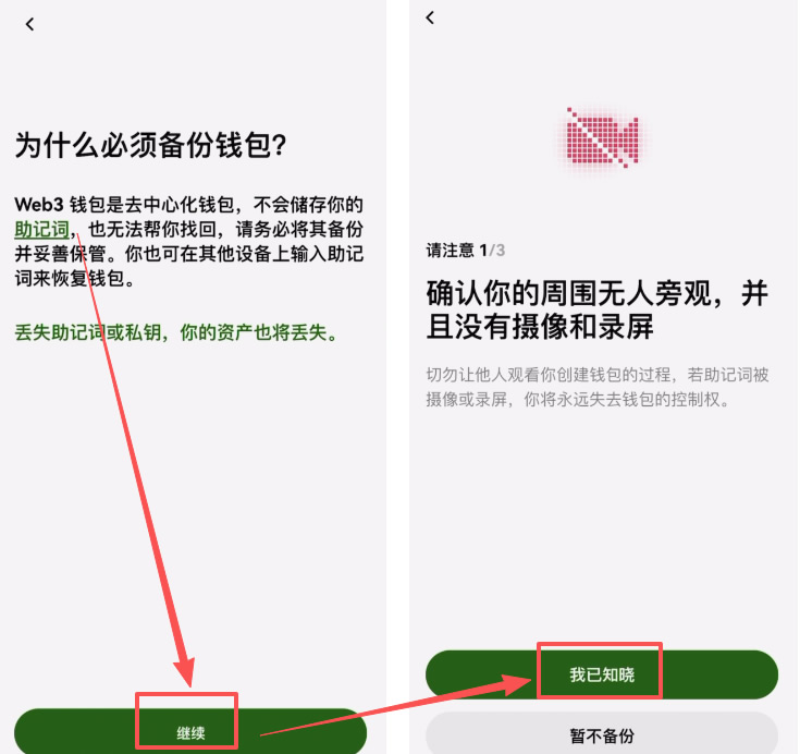 欧易Web3钱包创建教程_图4