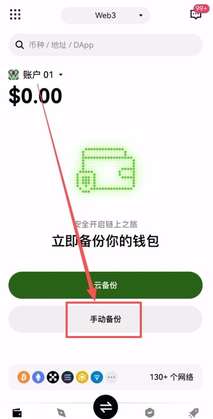 第二步：创建欧易Web3钱包_图3