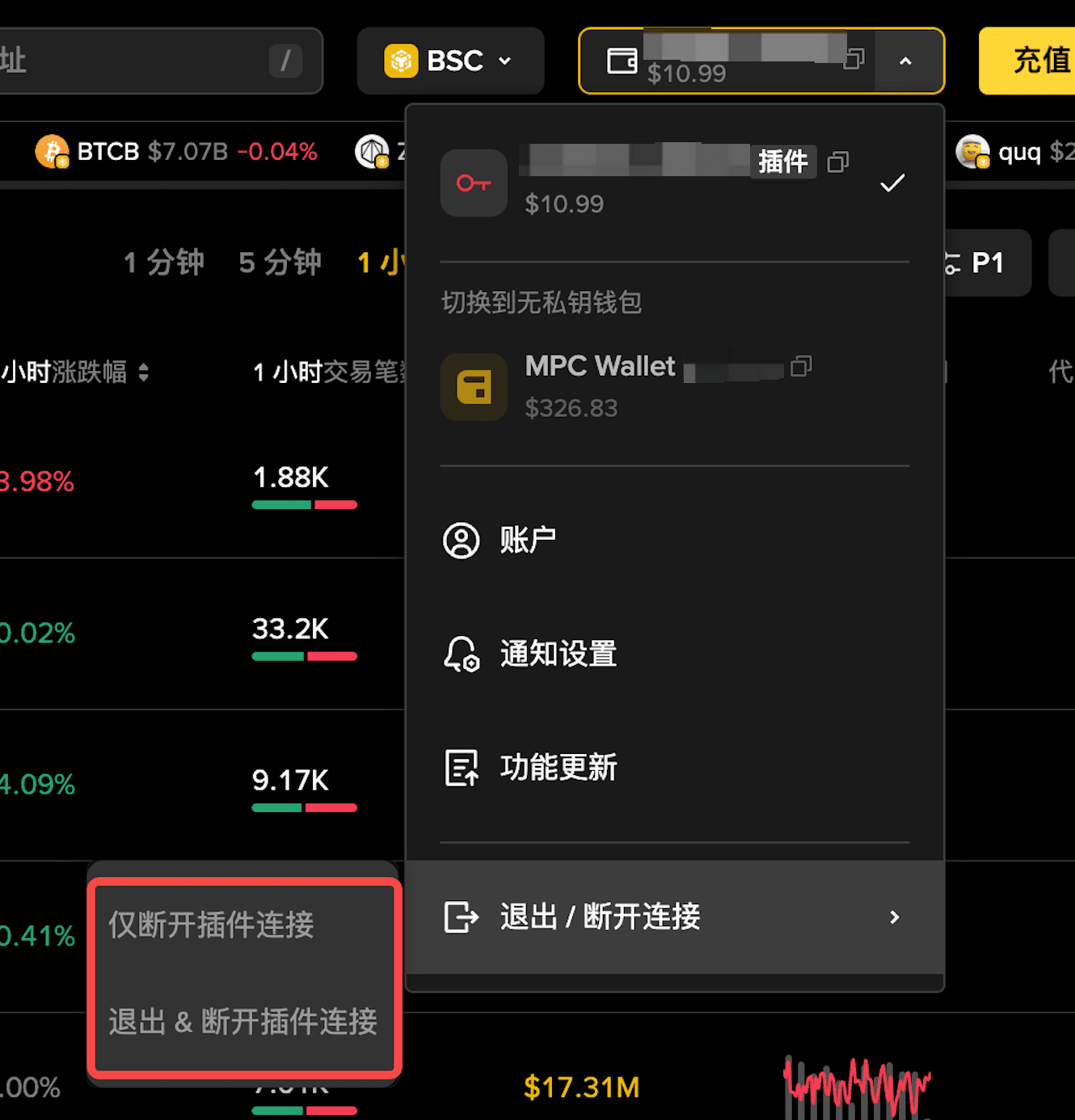 五. 如何切换和断开币安钱包插件中的钱包？_图2