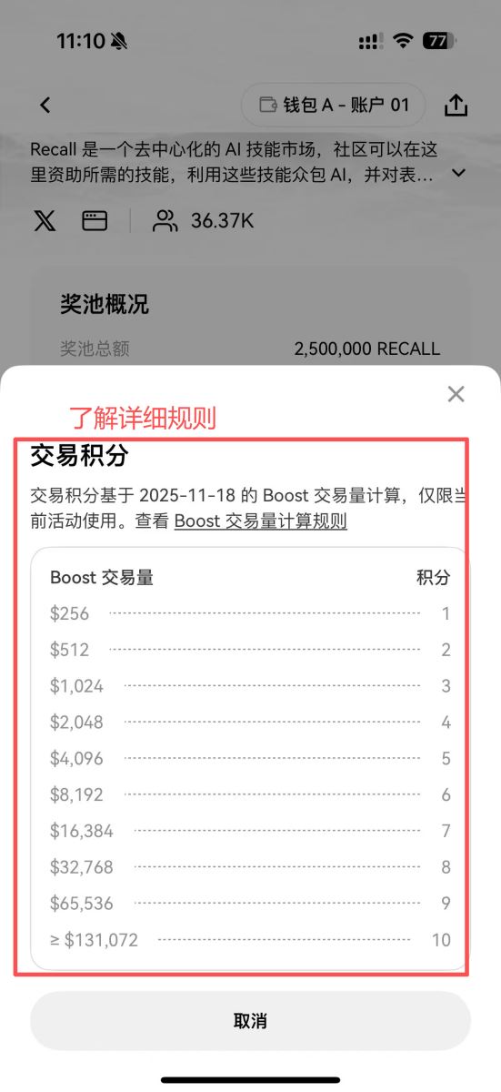 OKX Boost参与流程教程
