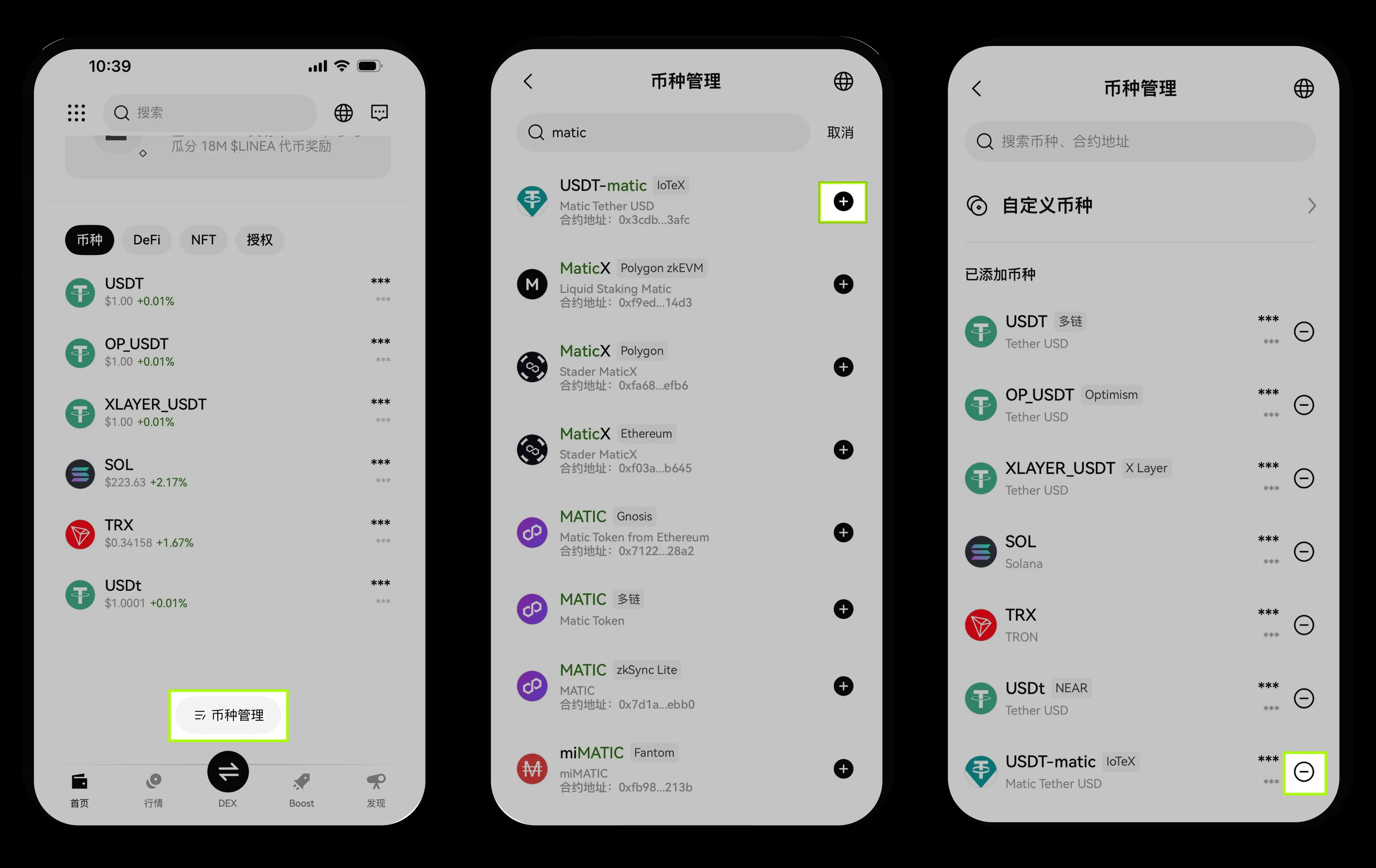 4. 如何搜索、添加、移除币种?