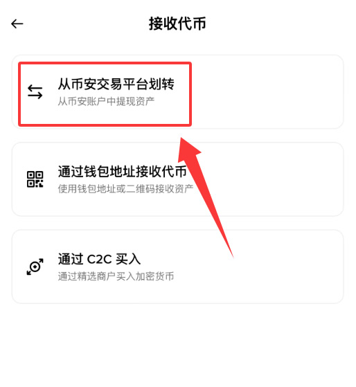 从币安交易平台划转（最便捷）_图2
