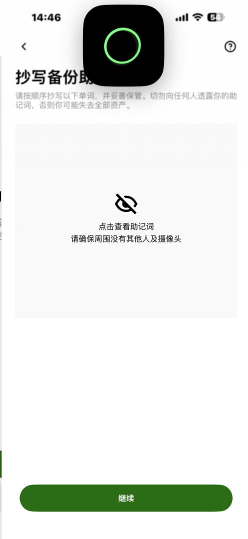 欧易钱包创建教学+备注助记词！_图7