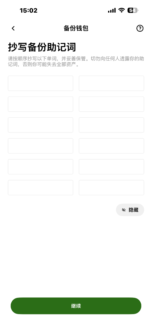 欧易钱包创建教学+备注助记词！_图9
