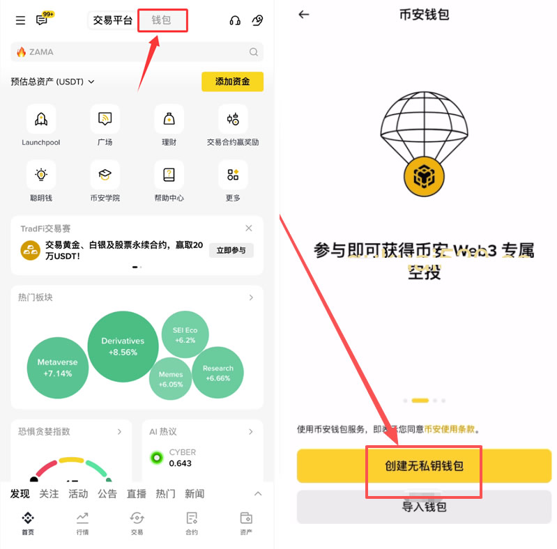 币安Web3 钱包注册教学
