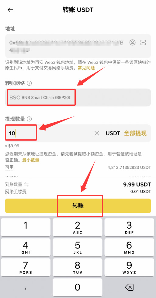 币安Web3钱包入金教学_图5