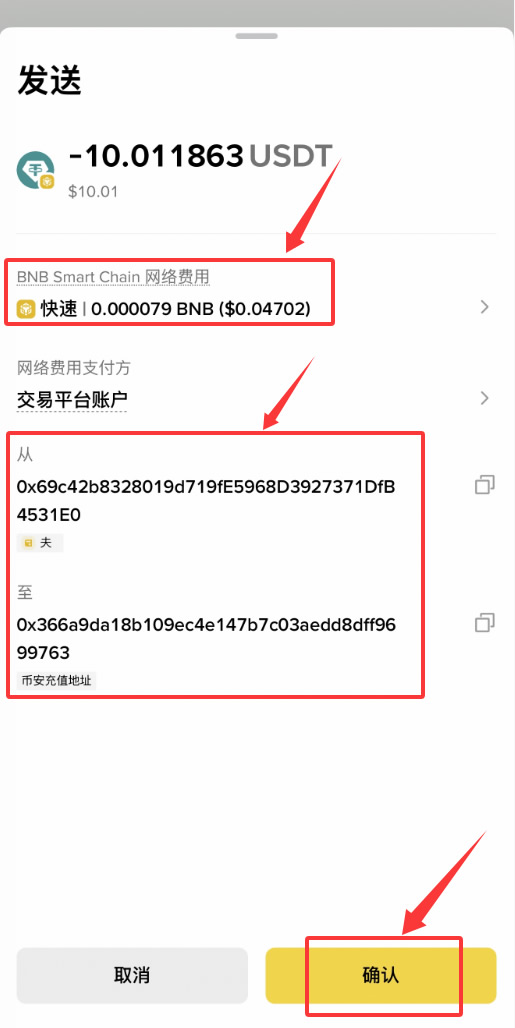 币安Web3 钱包出金教学_图5