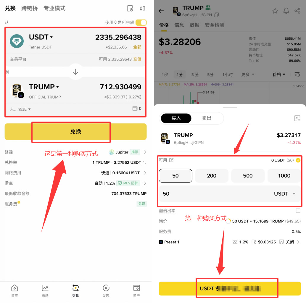 如何使用币安钱包购买热门代币?_图3