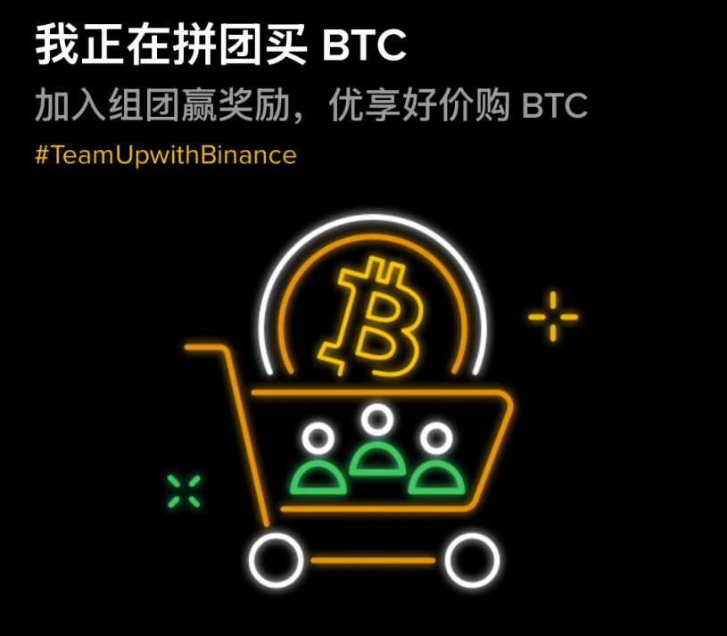 披萨节特别活动：拼团购买BTC，瓜分100万USDC奖池！