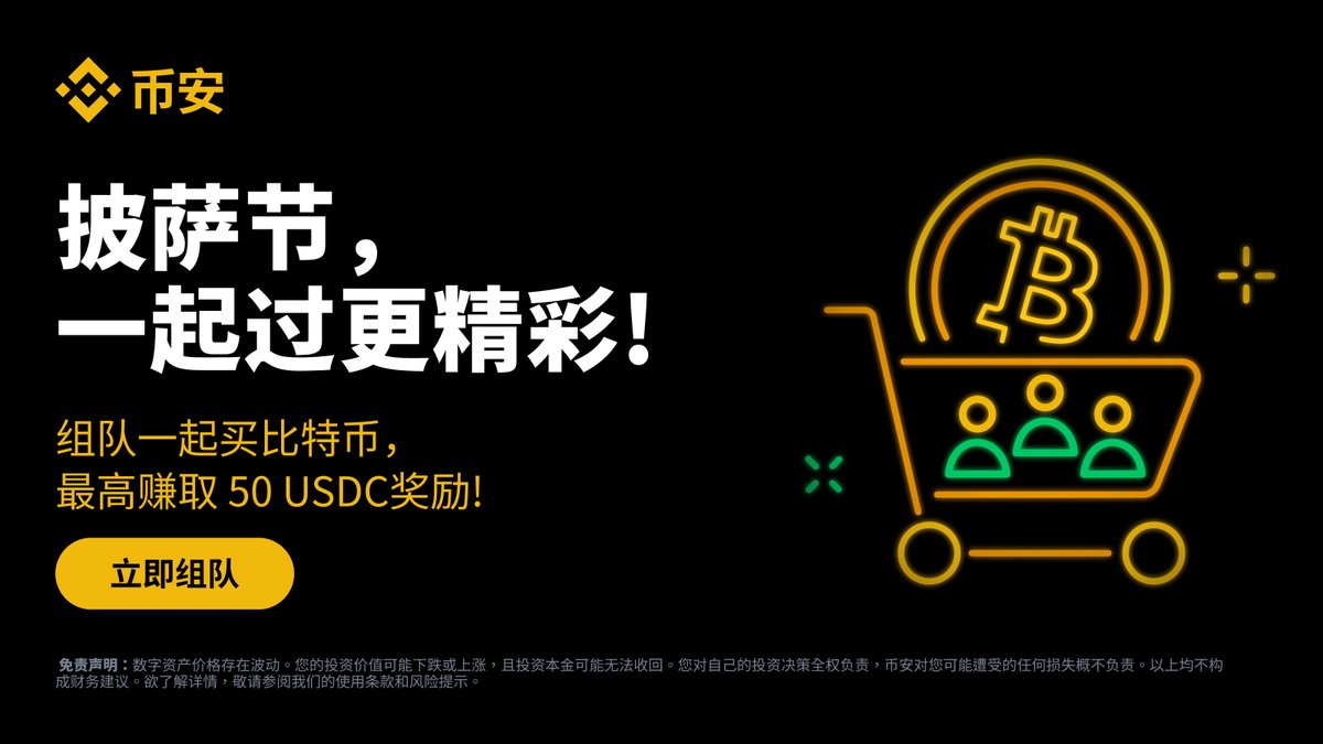 披萨节特别活动：团购BTC，瓜分100万USDC奖池！
