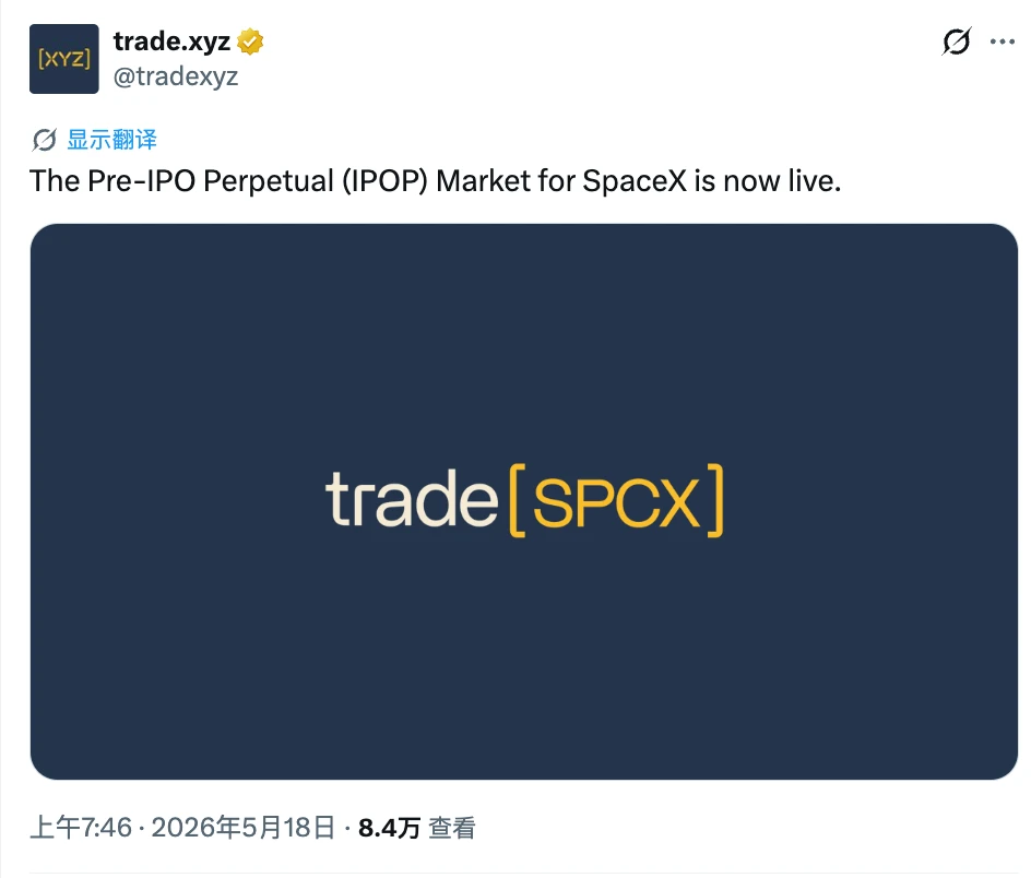 Pre-IPO新战事:上市前夜,$SPCX已被推到2.5万亿